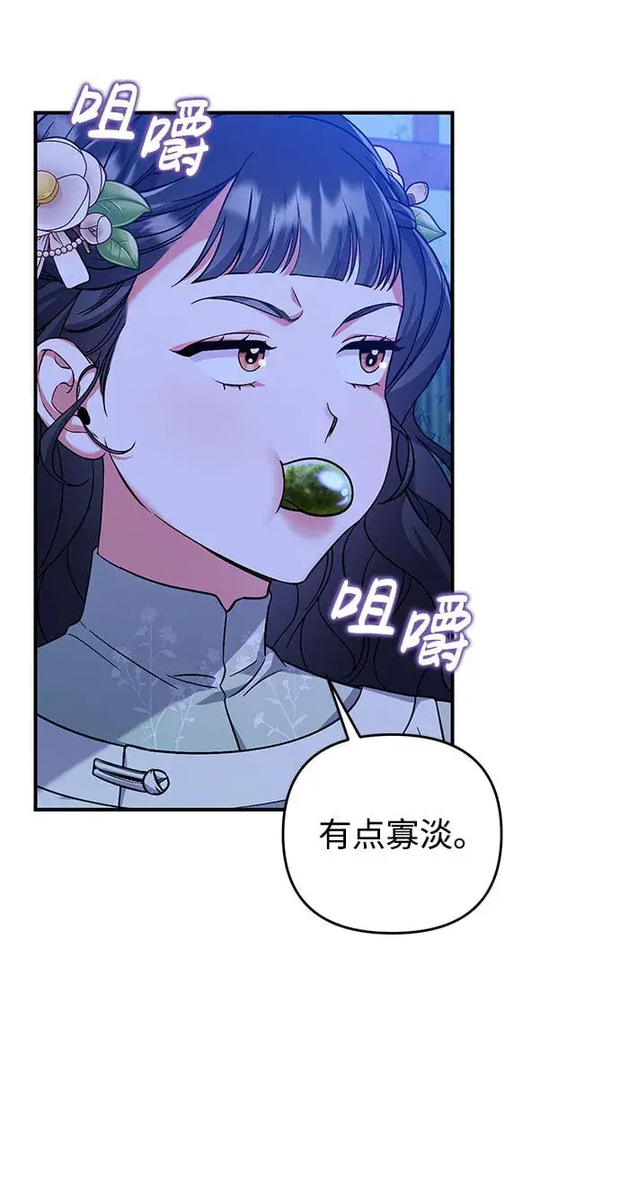 漫画《武林高手转生后宫小主》[第3话] 那件事吗？第54张图