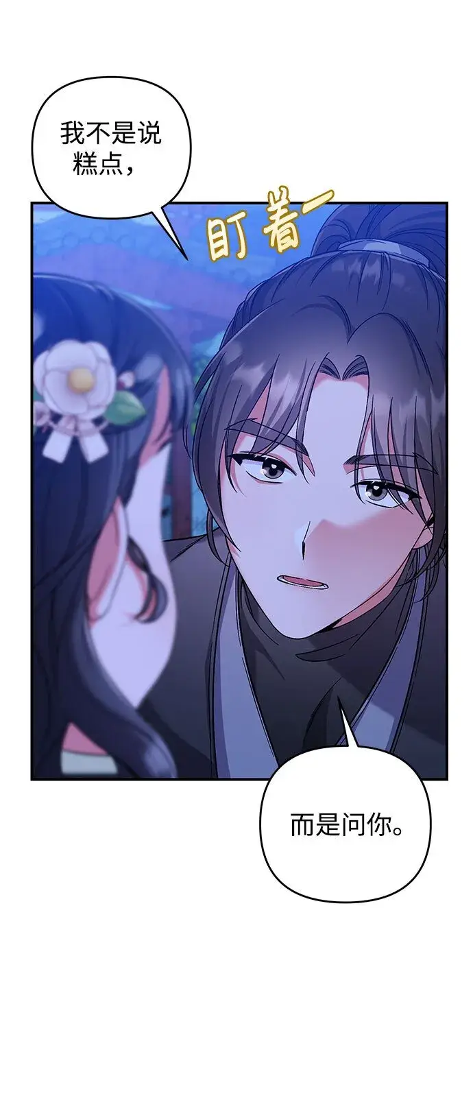 漫画《武林高手转生后宫小主》[第3话] 那件事吗？第55张图