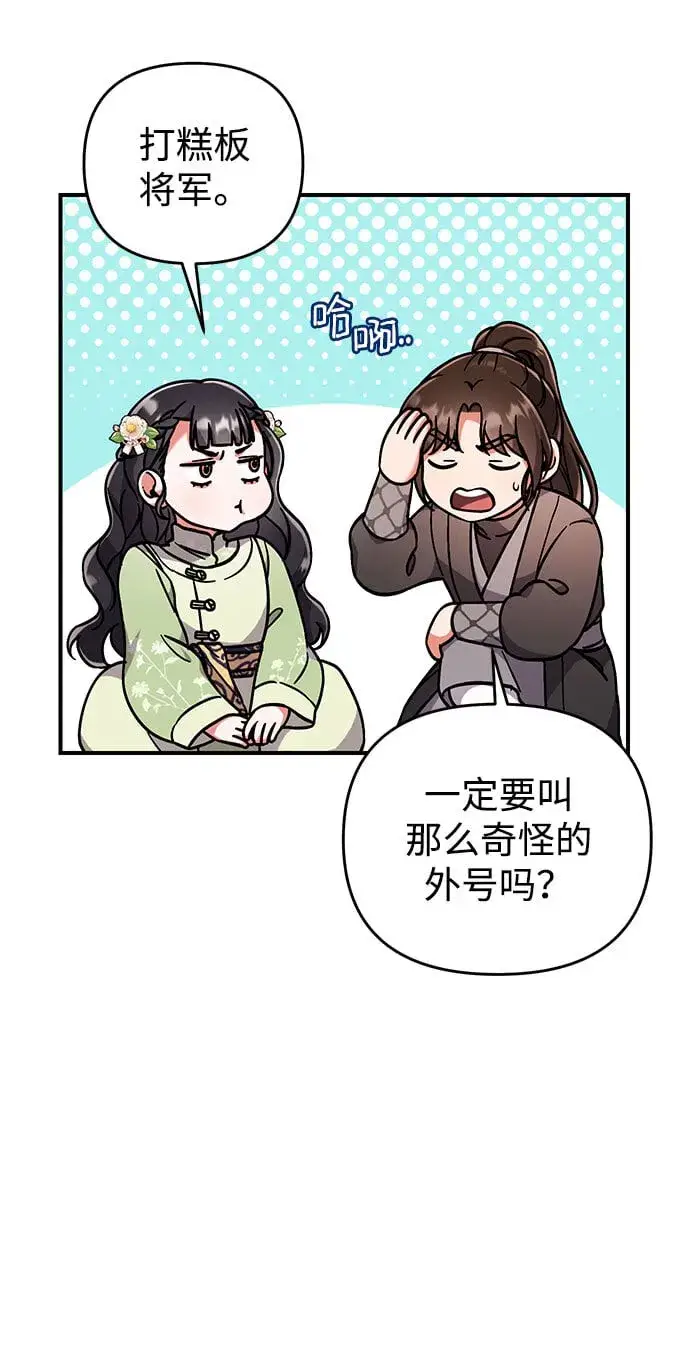 漫画《武林高手转生后宫小主》[第3话] 那件事吗？第56张图