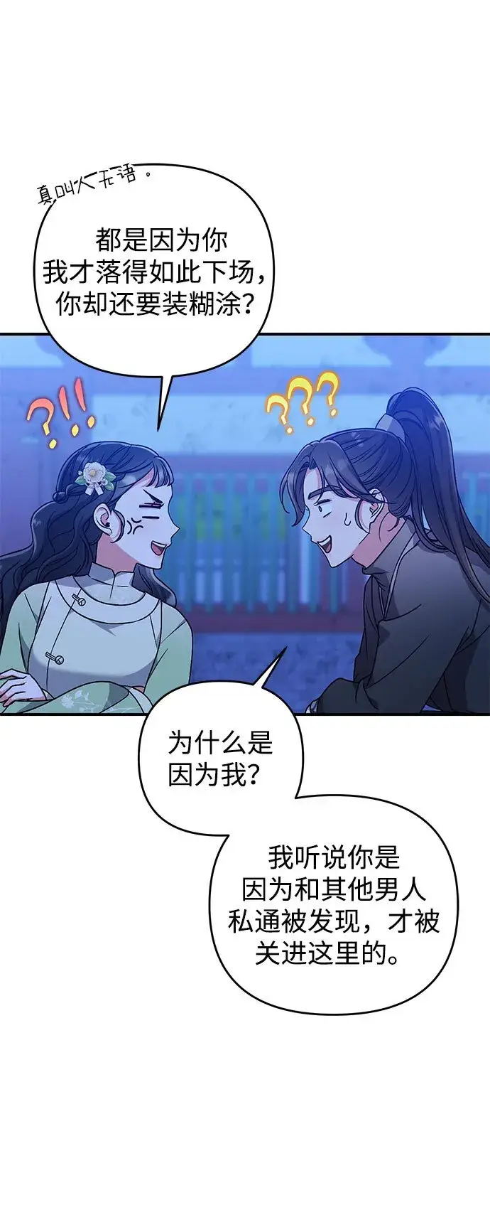 漫画《武林高手转生后宫小主》[第3话] 那件事吗？第59张图