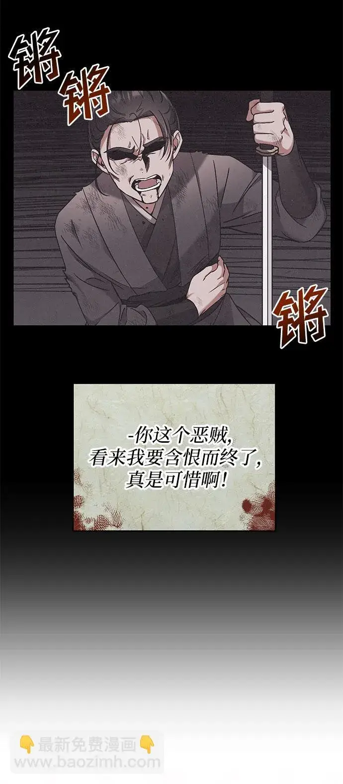 漫画《武林高手转生后宫小主》[第3话] 那件事吗？第6张图
