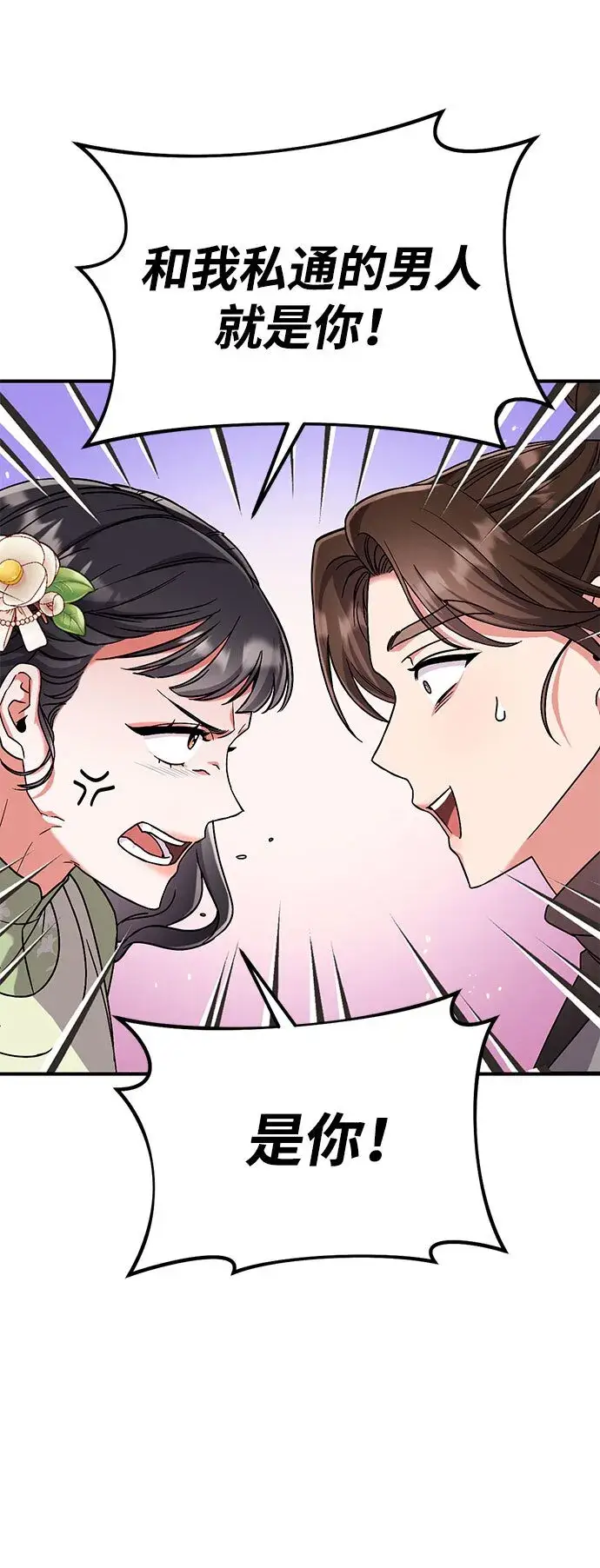 漫画《武林高手转生后宫小主》[第3话] 那件事吗？第60张图