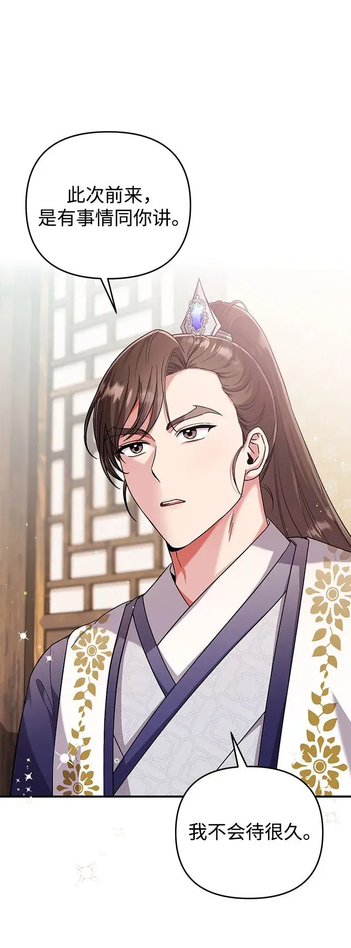 漫画《武林高手转生后宫小主》[第3话] 那件事吗？第64张图