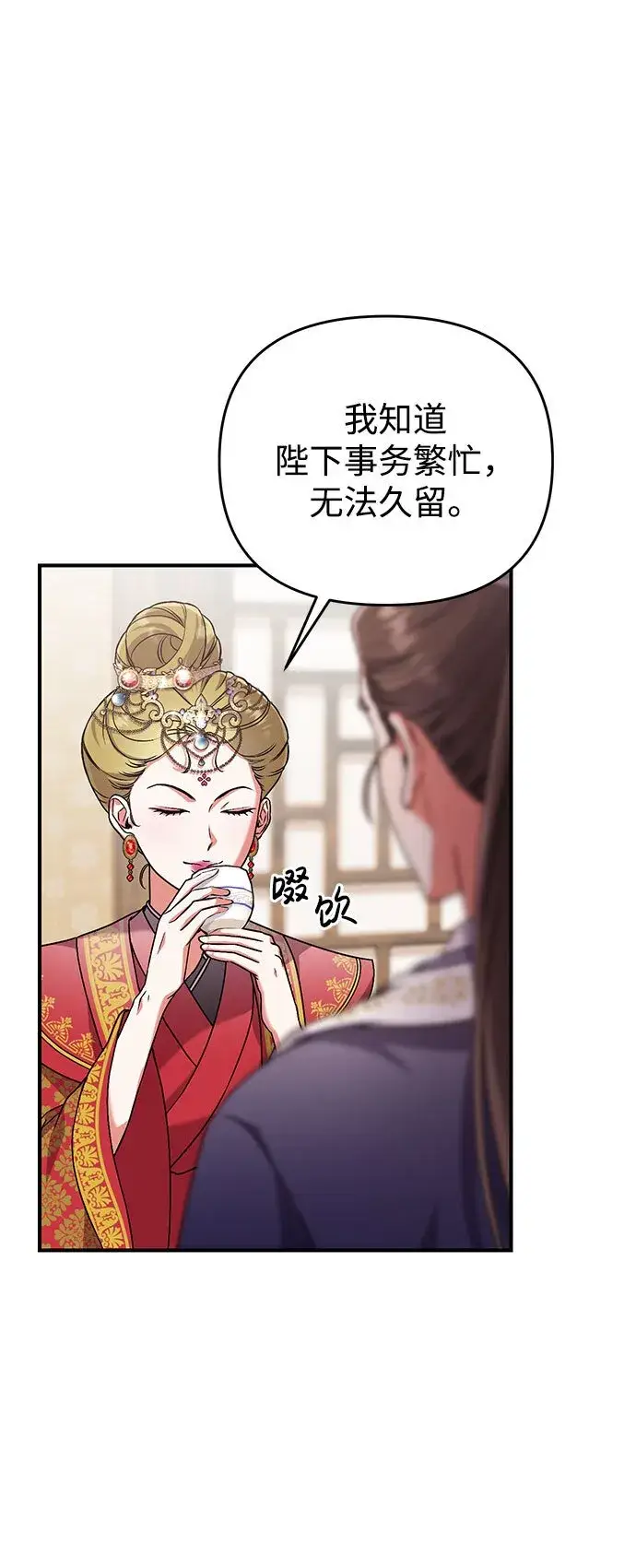漫画《武林高手转生后宫小主》[第3话] 那件事吗？第65张图