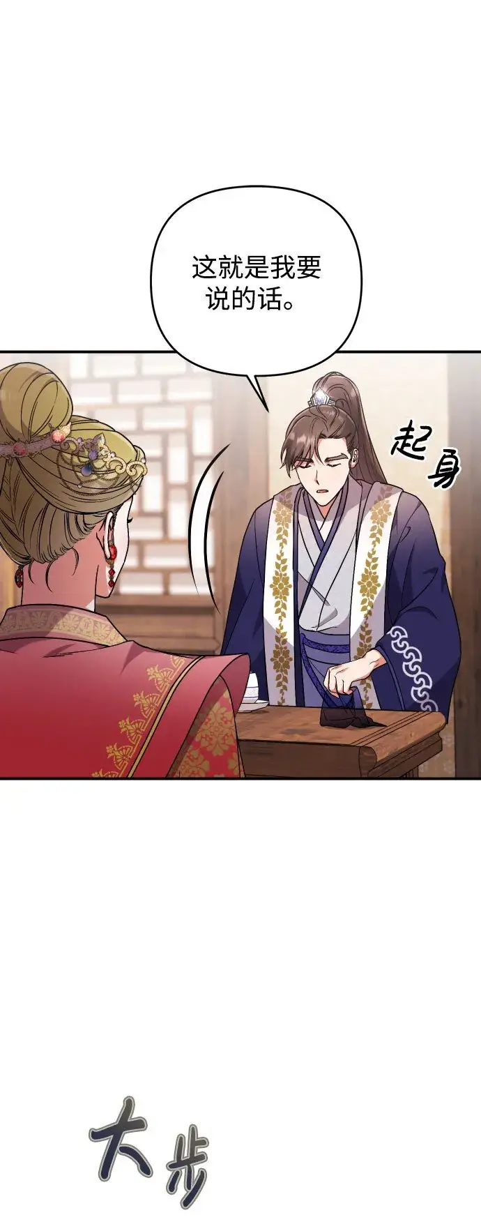 漫画《武林高手转生后宫小主》[第3话] 那件事吗？第67张图