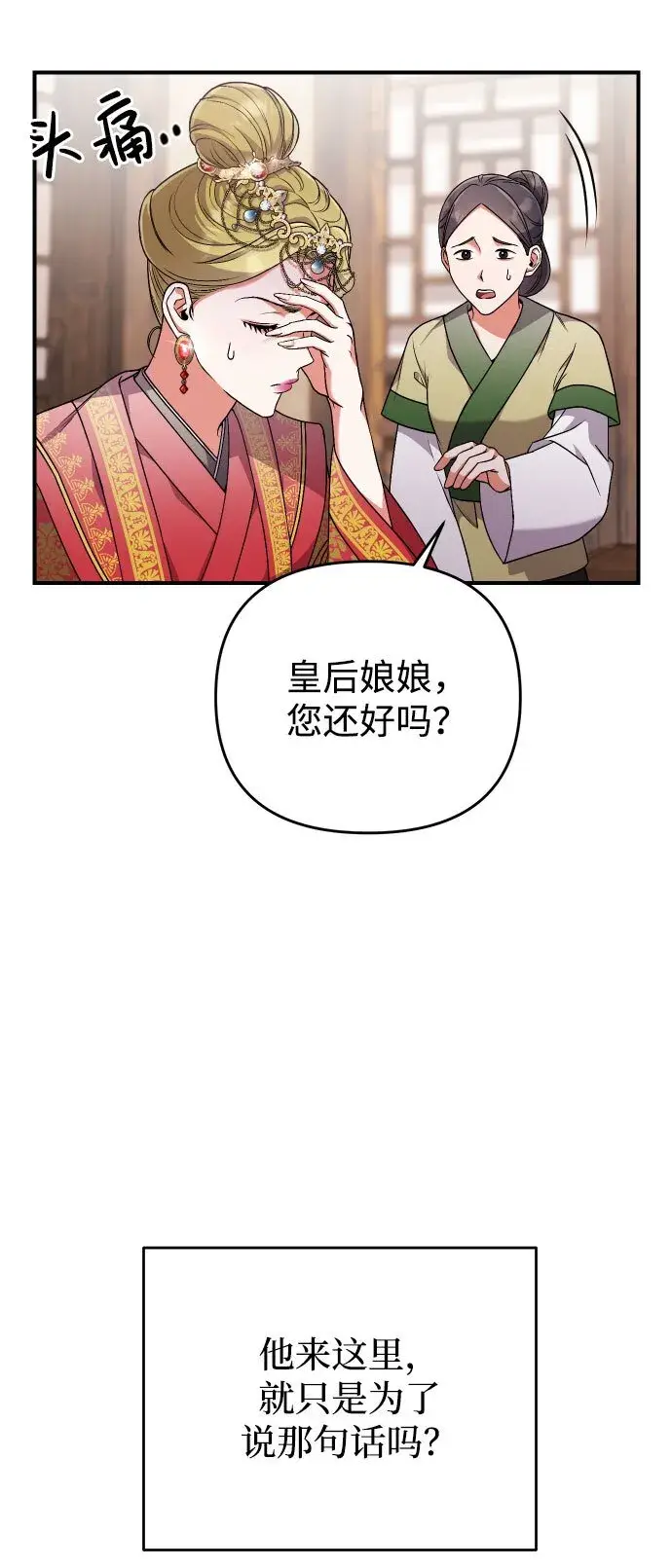 漫画《武林高手转生后宫小主》[第3话] 那件事吗？第69张图