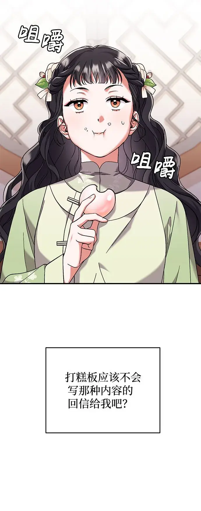 漫画《武林高手转生后宫小主》[第3话] 那件事吗？第7张图