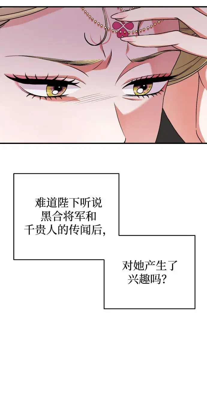 漫画《武林高手转生后宫小主》[第3话] 那件事吗？第70张图