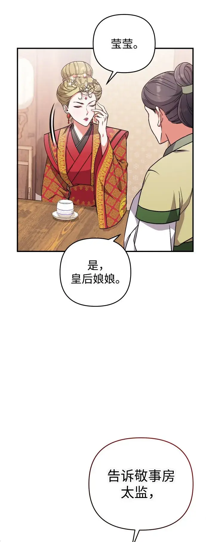 漫画《武林高手转生后宫小主》[第3话] 那件事吗？第71张图