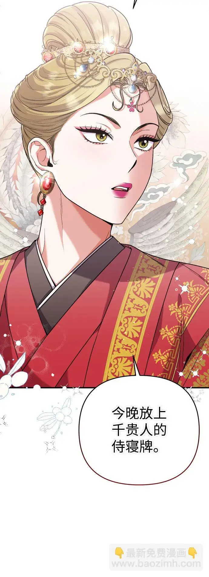 漫画《武林高手转生后宫小主》[第3话] 那件事吗？第72张图