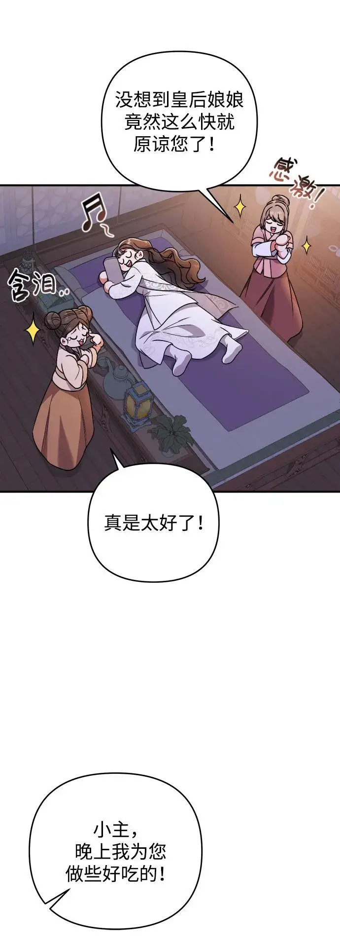 漫画《武林高手转生后宫小主》[第3话] 那件事吗？第74张图
