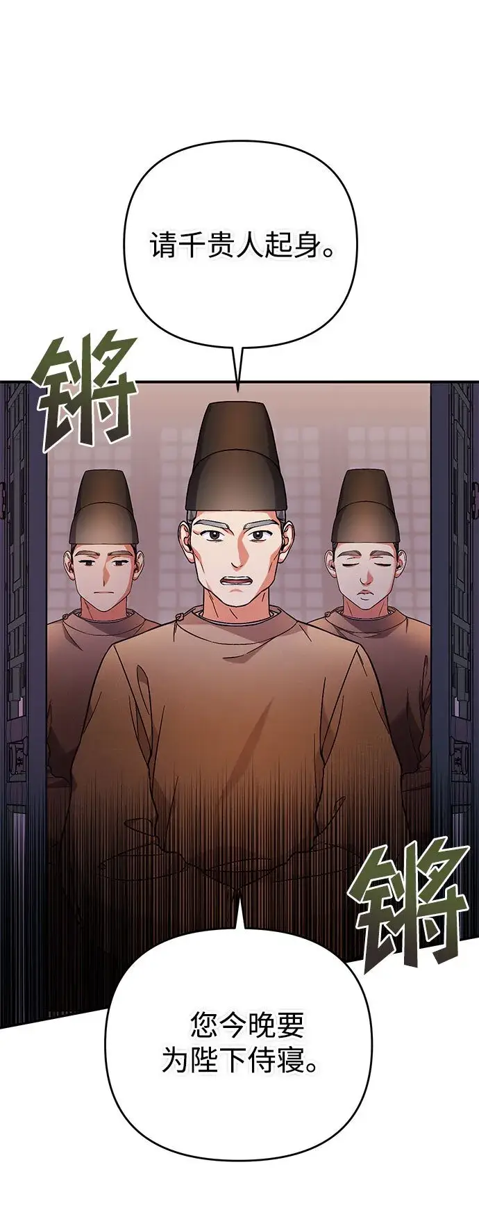 漫画《武林高手转生后宫小主》[第3话] 那件事吗？第76张图