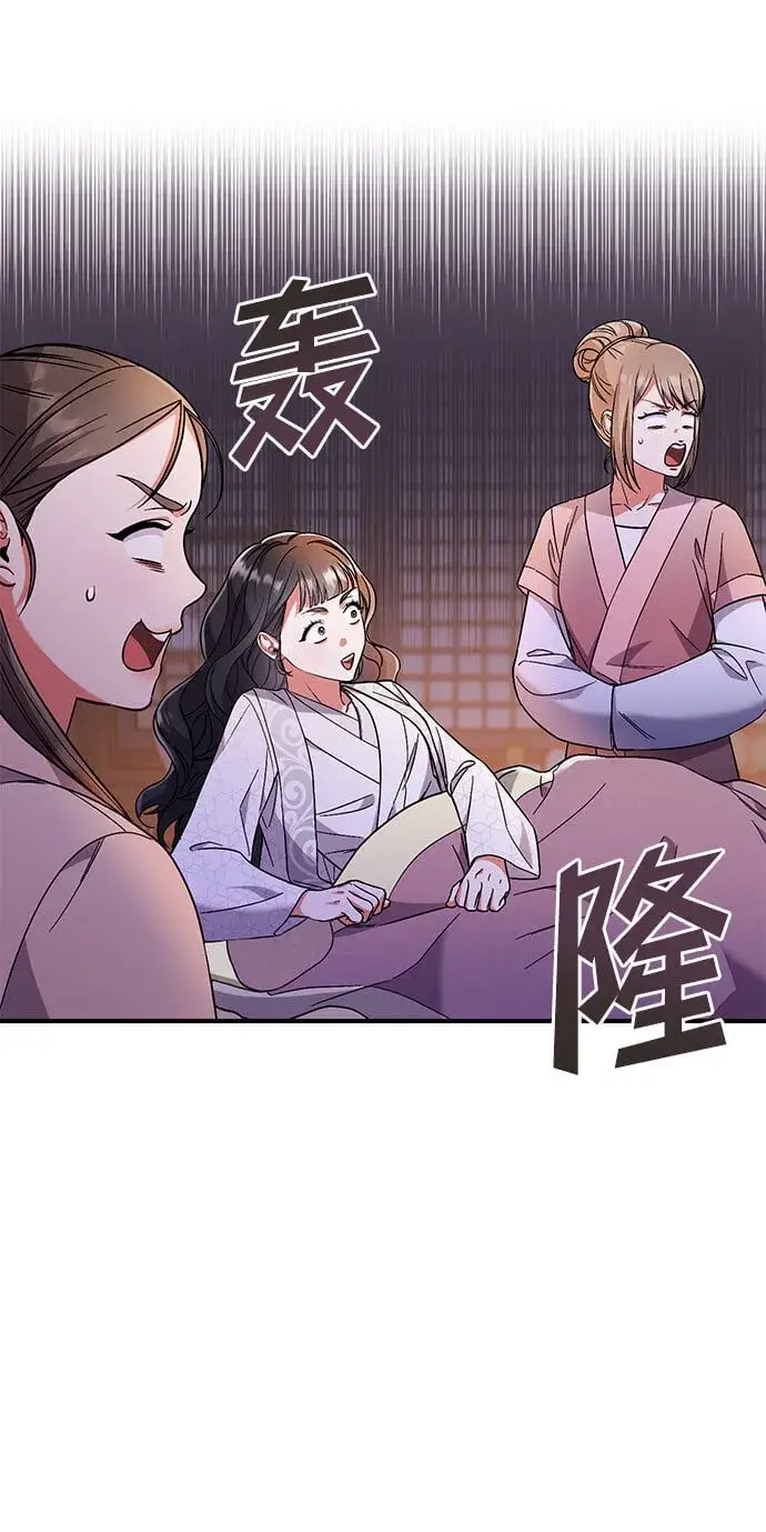 漫画《武林高手转生后宫小主》[第3话] 那件事吗？第77张图