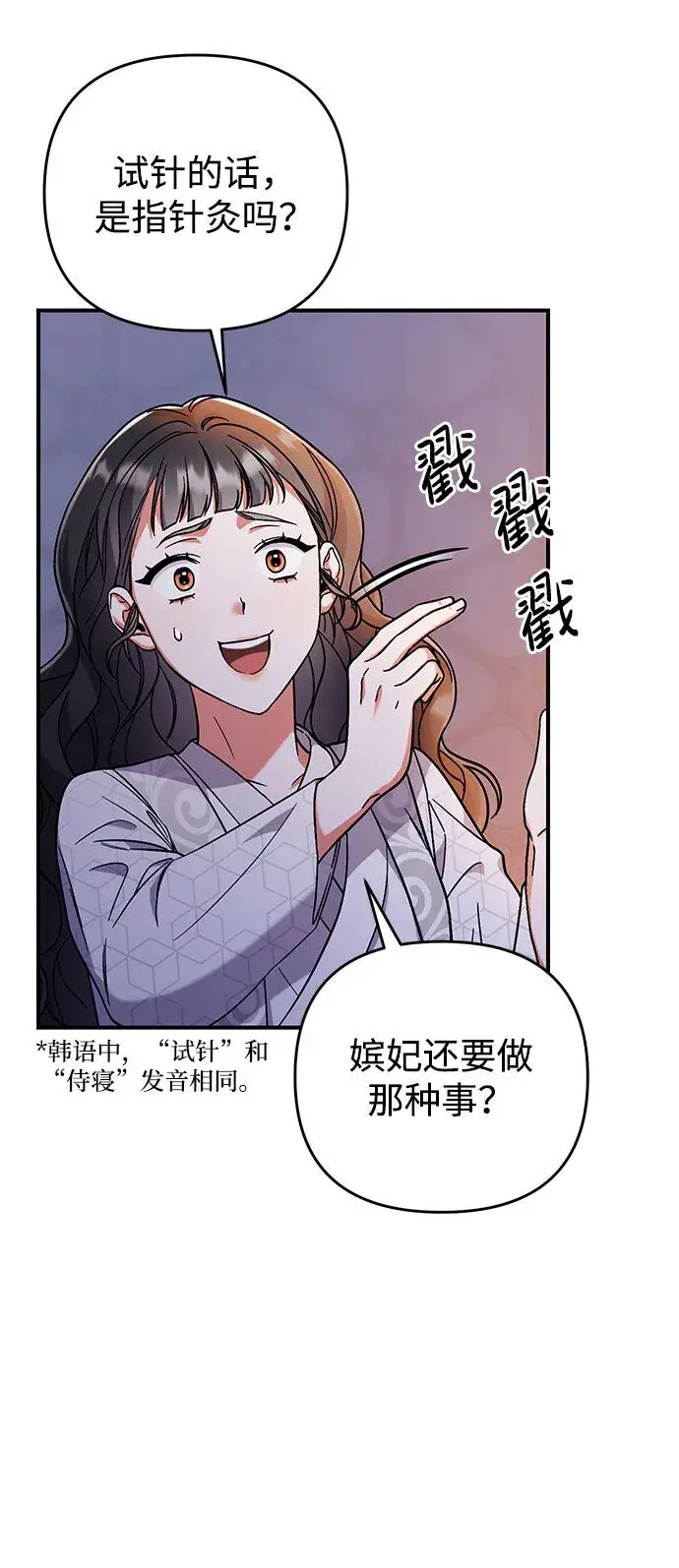 漫画《武林高手转生后宫小主》[第3话] 那件事吗？第78张图