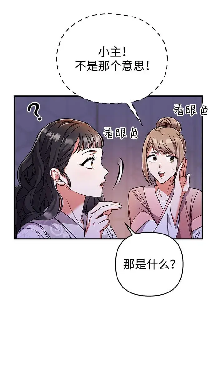 漫画《武林高手转生后宫小主》[第3话] 那件事吗？第79张图