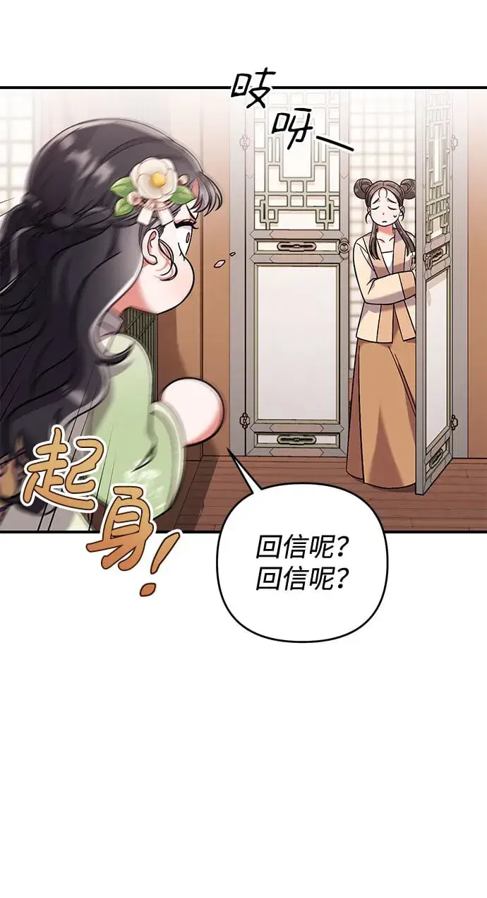漫画《武林高手转生后宫小主》[第3话] 那件事吗？第8张图