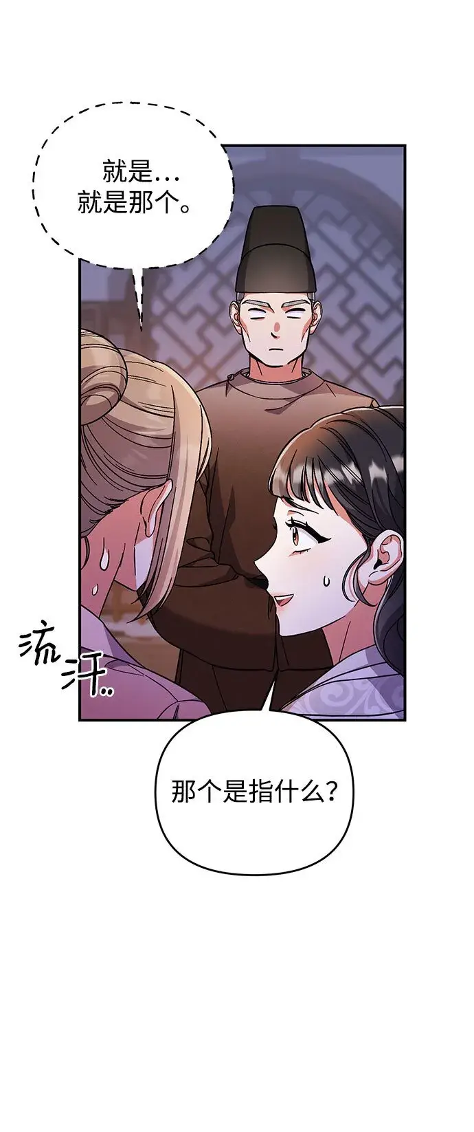 漫画《武林高手转生后宫小主》[第3话] 那件事吗？第80张图