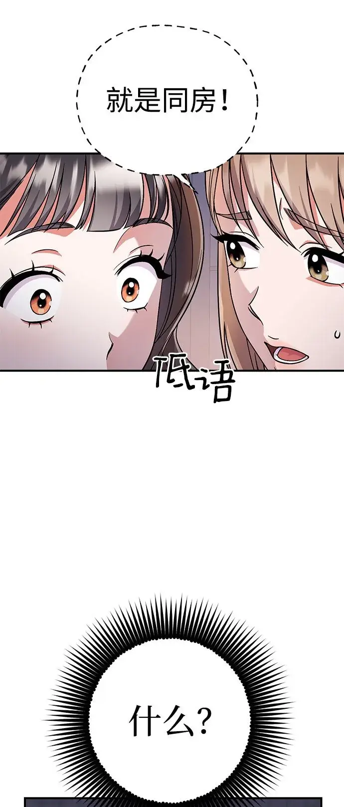 漫画《武林高手转生后宫小主》[第3话] 那件事吗？第81张图