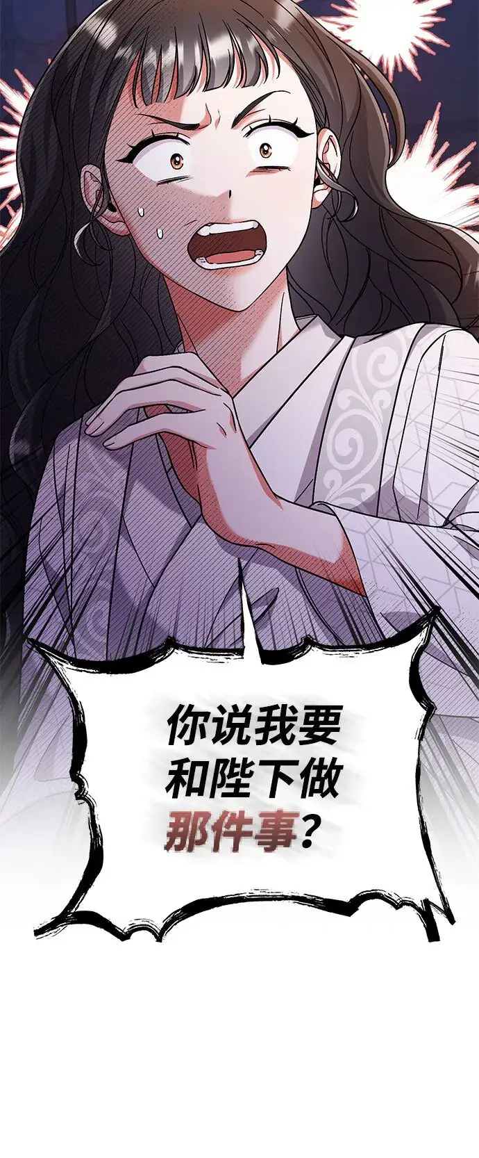 漫画《武林高手转生后宫小主》[第3话] 那件事吗？第83张图
