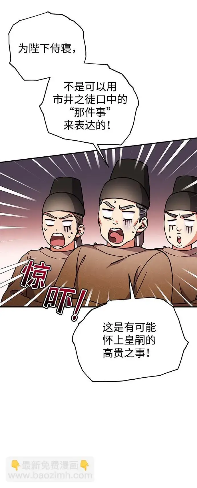 漫画《武林高手转生后宫小主》[第3话] 那件事吗？第84张图