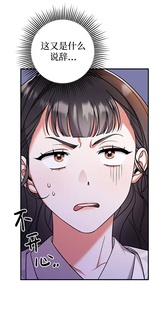 漫画《武林高手转生后宫小主》[第3话] 那件事吗？第85张图