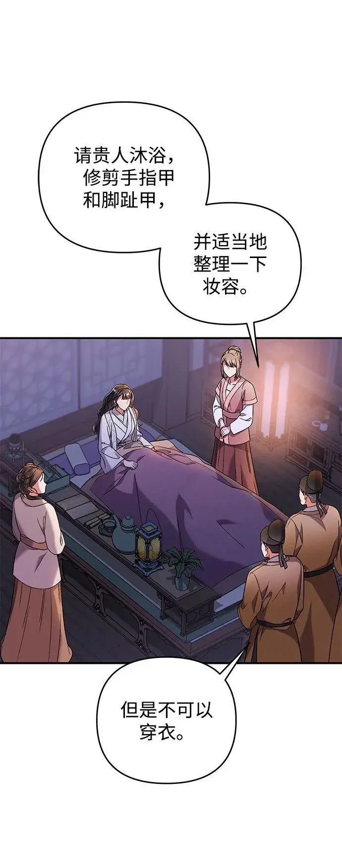 漫画《武林高手转生后宫小主》[第3话] 那件事吗？第86张图