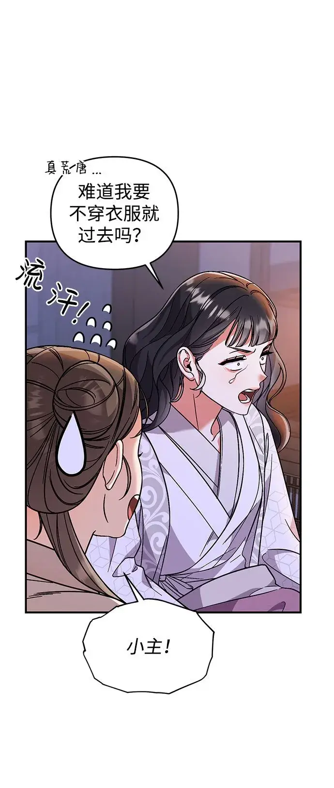 漫画《武林高手转生后宫小主》[第3话] 那件事吗？第87张图