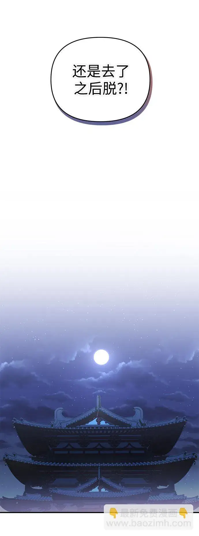 漫画《武林高手转生后宫小主》[第3话] 那件事吗？第88张图