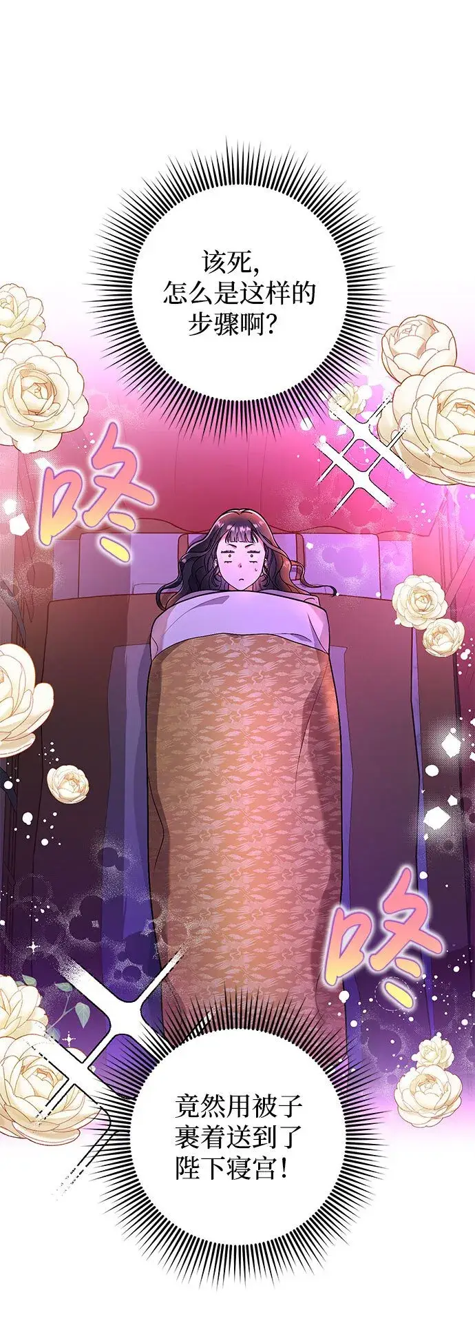 漫画《武林高手转生后宫小主》[第3话] 那件事吗？第89张图