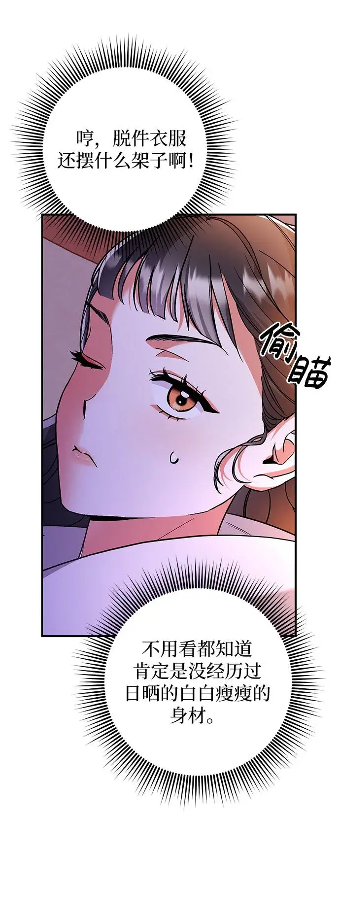 漫画《武林高手转生后宫小主》[第3话] 那件事吗？第95张图