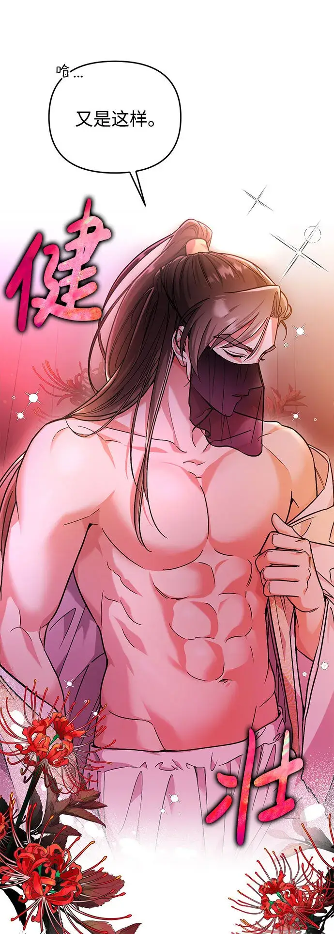 漫画《武林高手转生后宫小主》[第3话] 那件事吗？第96张图