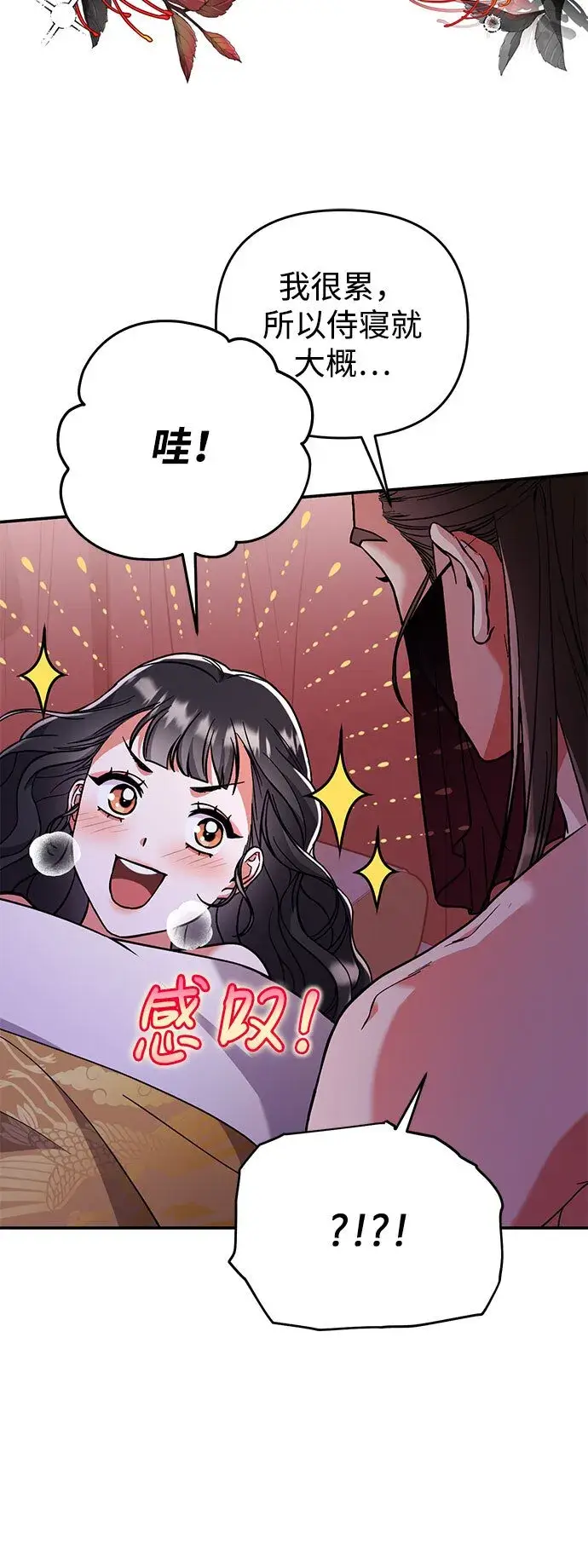 漫画《武林高手转生后宫小主》[第3话] 那件事吗？第97张图