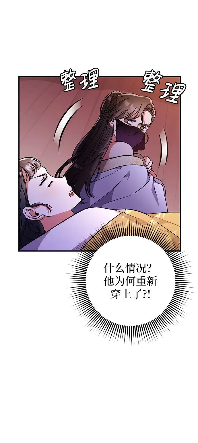 漫画《武林高手转生后宫小主》[第3话] 那件事吗？第98张图
