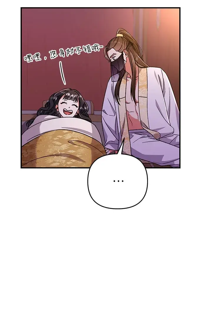 漫画《武林高手转生后宫小主》[第4话] 受宠的嫔妃很疲惫第10张图