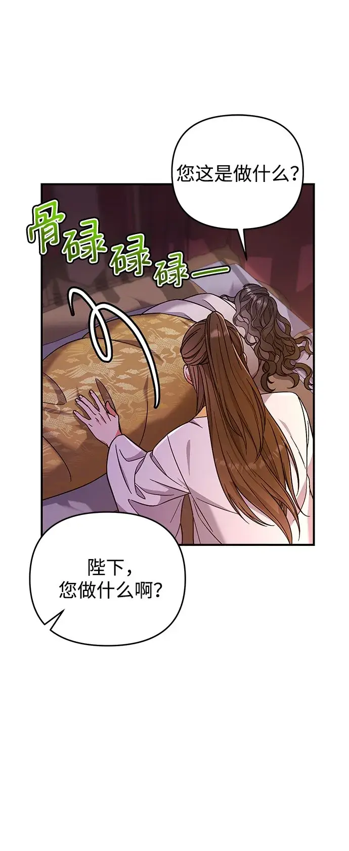 漫画《武林高手转生后宫小主》[第4话] 受宠的嫔妃很疲惫第12张图
