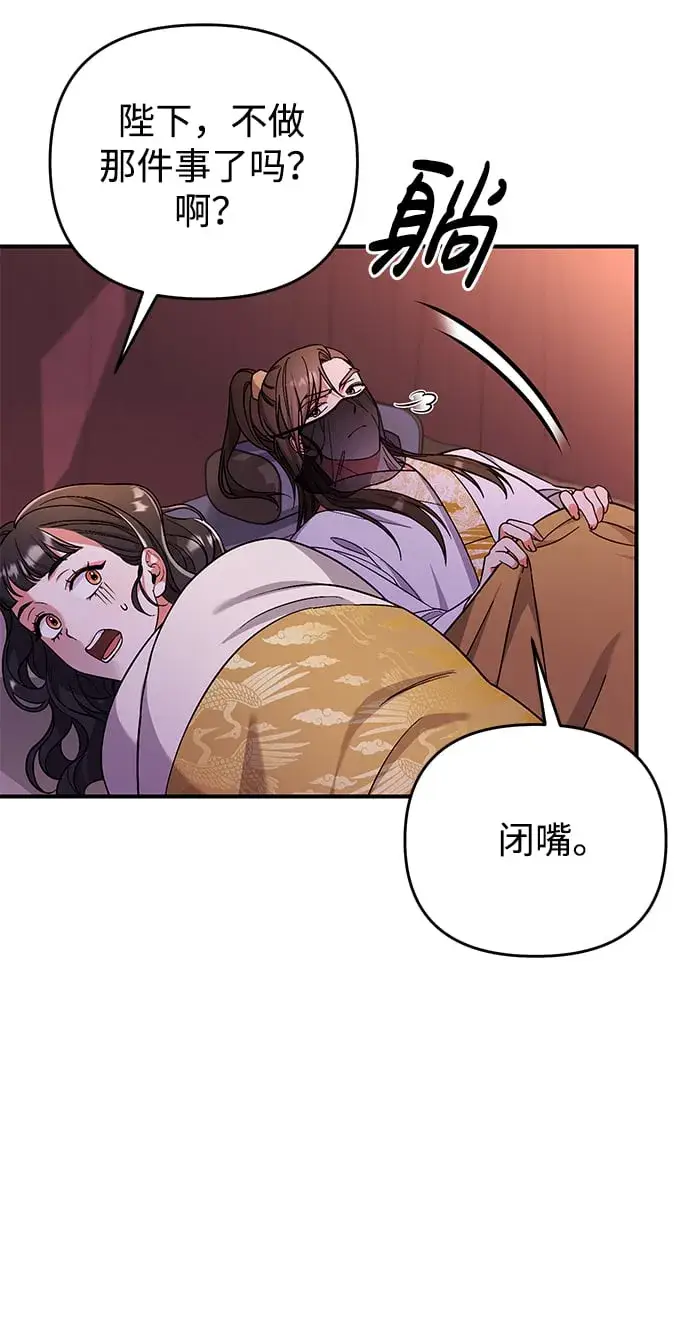 漫画《武林高手转生后宫小主》[第4话] 受宠的嫔妃很疲惫第13张图
