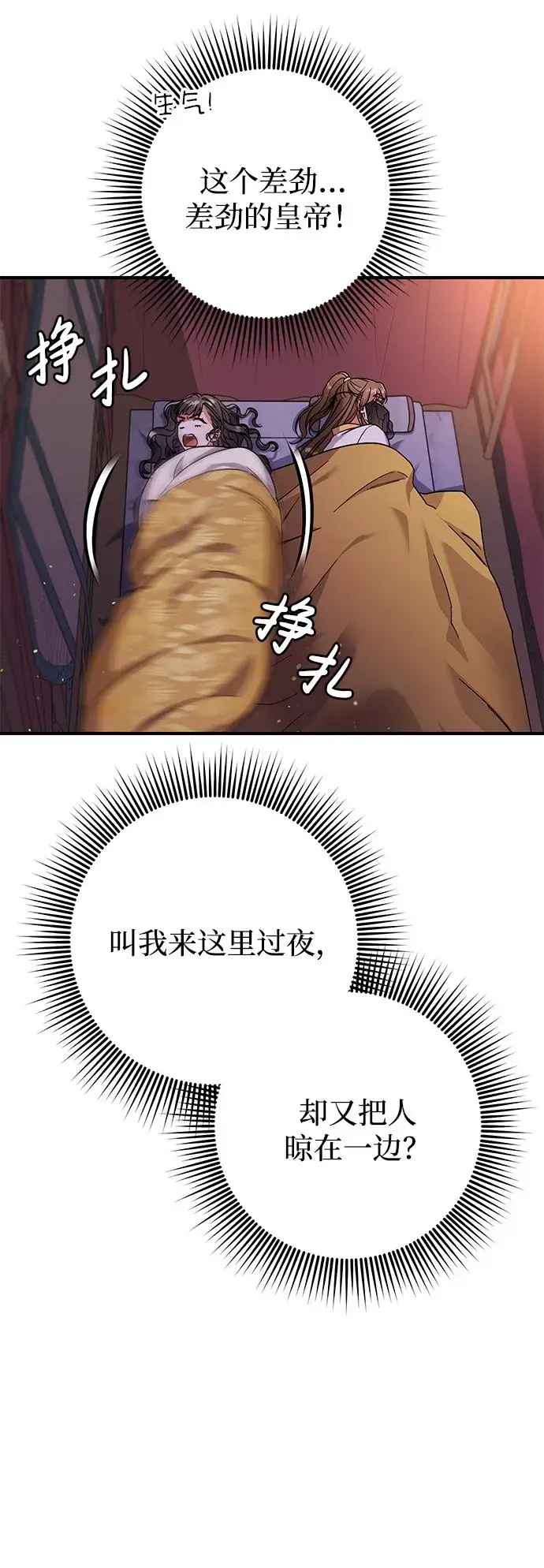 漫画《武林高手转生后宫小主》[第4话] 受宠的嫔妃很疲惫第15张图