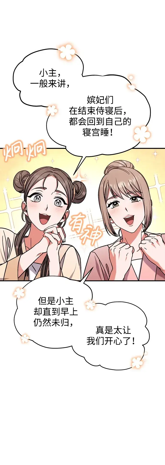漫画《武林高手转生后宫小主》[第4话] 受宠的嫔妃很疲惫第21张图