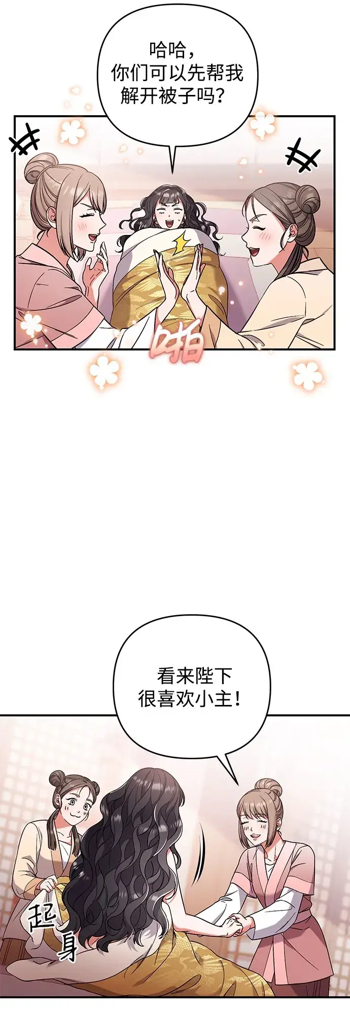 漫画《武林高手转生后宫小主》[第4话] 受宠的嫔妃很疲惫第22张图