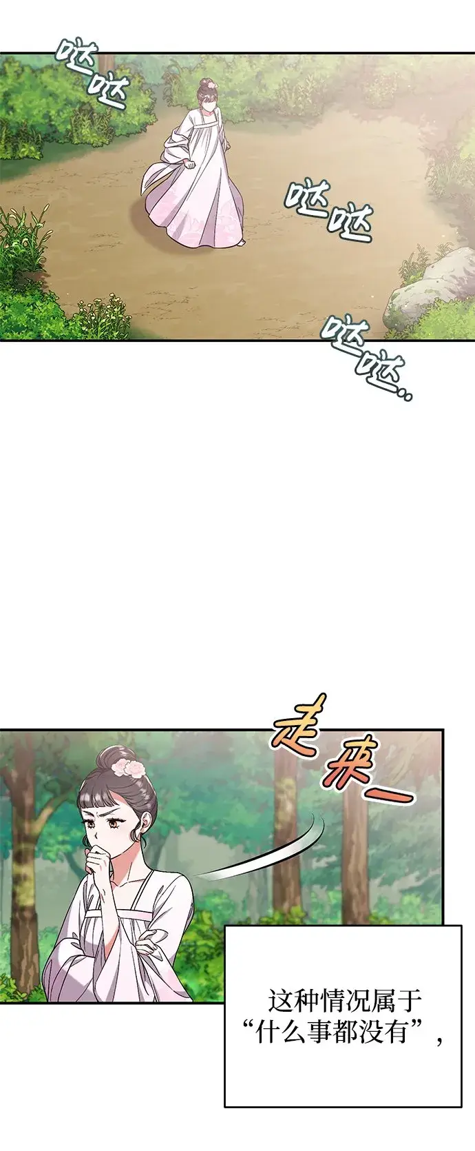 漫画《武林高手转生后宫小主》[第4话] 受宠的嫔妃很疲惫第25张图