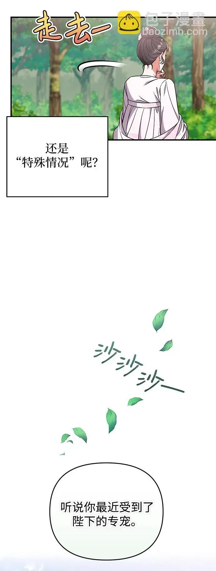 漫画《武林高手转生后宫小主》[第4话] 受宠的嫔妃很疲惫第26张图