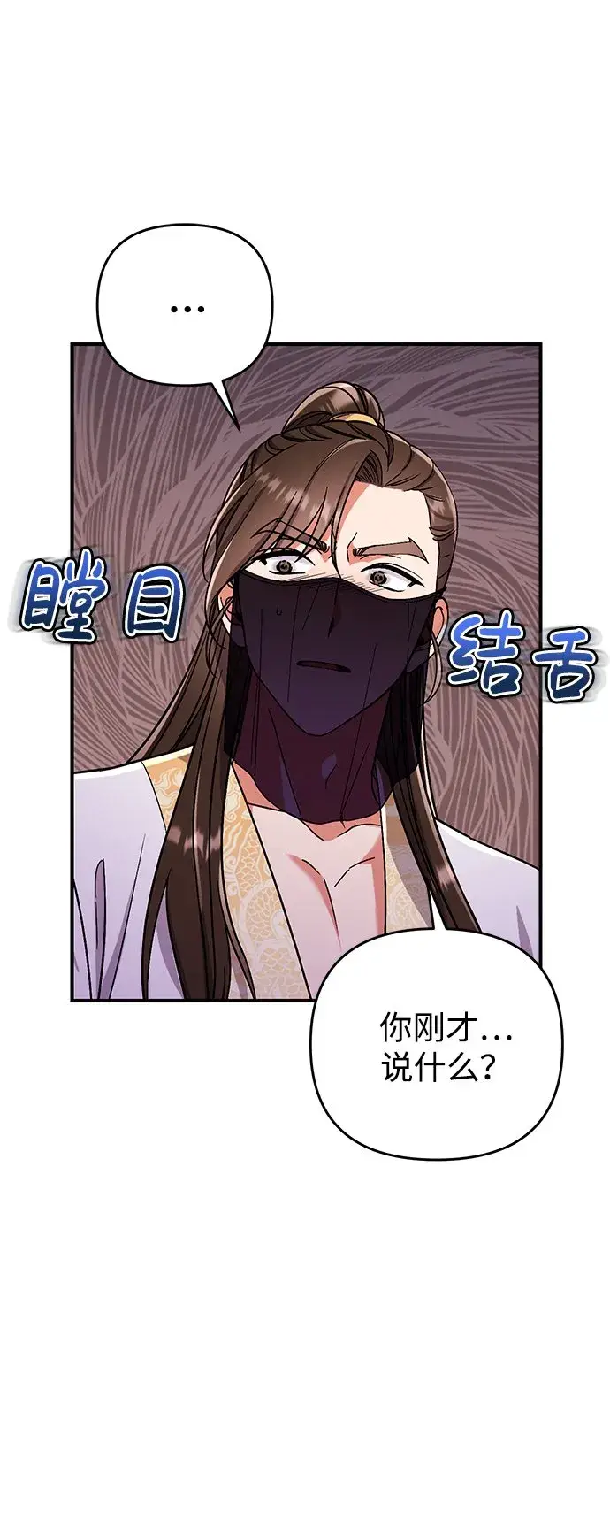 漫画《武林高手转生后宫小主》[第4话] 受宠的嫔妃很疲惫第3张图