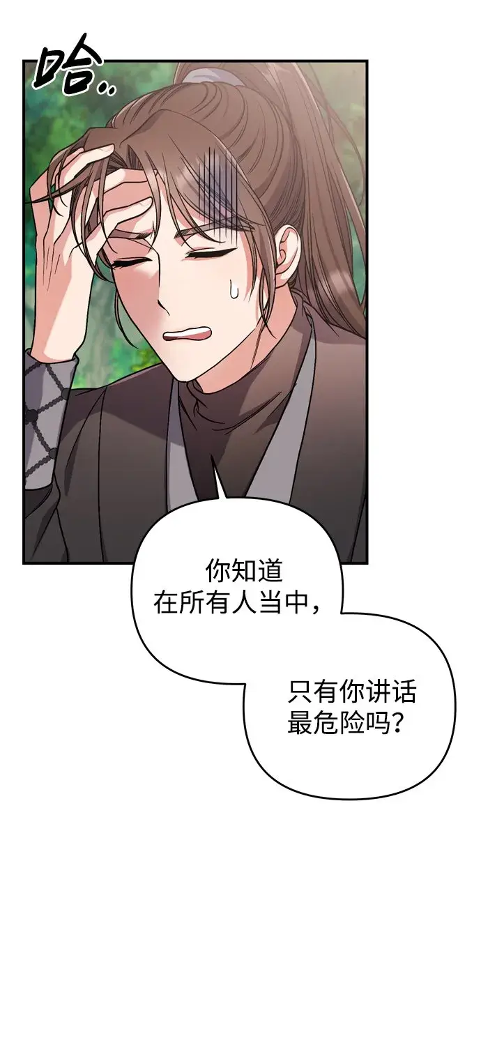 漫画《武林高手转生后宫小主》[第4话] 受宠的嫔妃很疲惫第31张图