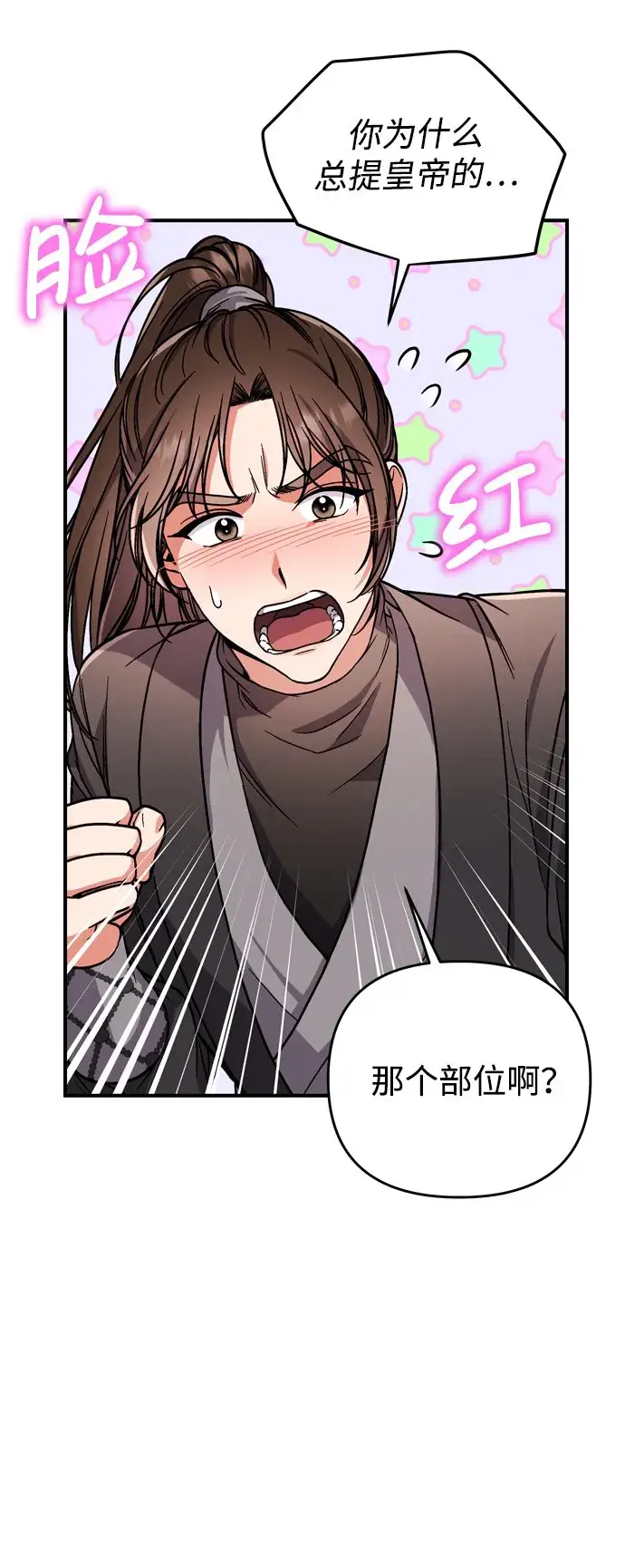 漫画《武林高手转生后宫小主》[第4话] 受宠的嫔妃很疲惫第35张图