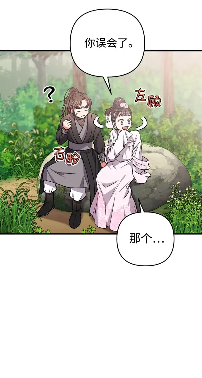 漫画《武林高手转生后宫小主》[第4话] 受宠的嫔妃很疲惫第36张图