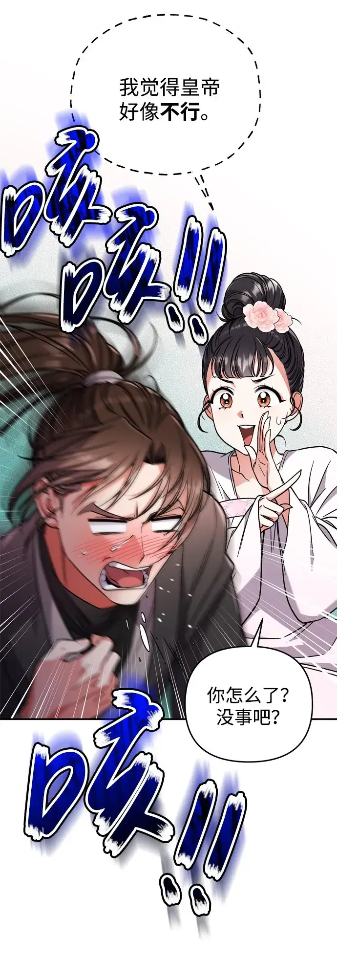 漫画《武林高手转生后宫小主》[第4话] 受宠的嫔妃很疲惫第37张图