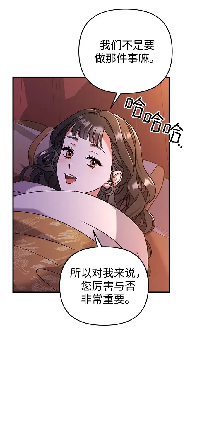 漫画《武林高手转生后宫小主》[第4话] 受宠的嫔妃很疲惫第4张图