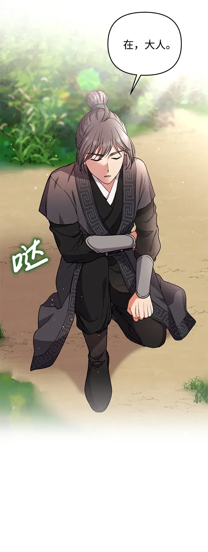 漫画《武林高手转生后宫小主》[第4话] 受宠的嫔妃很疲惫第43张图
