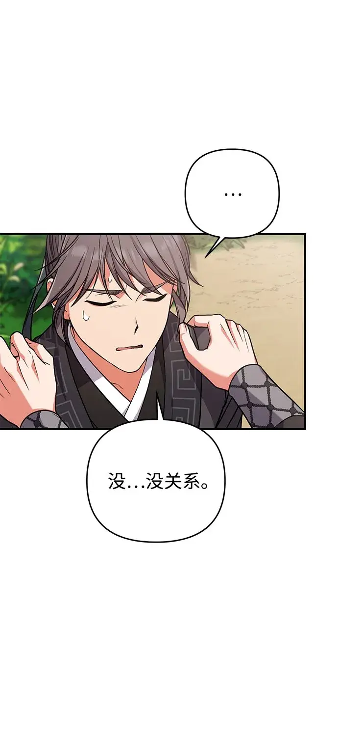 漫画《武林高手转生后宫小主》[第4话] 受宠的嫔妃很疲惫第47张图