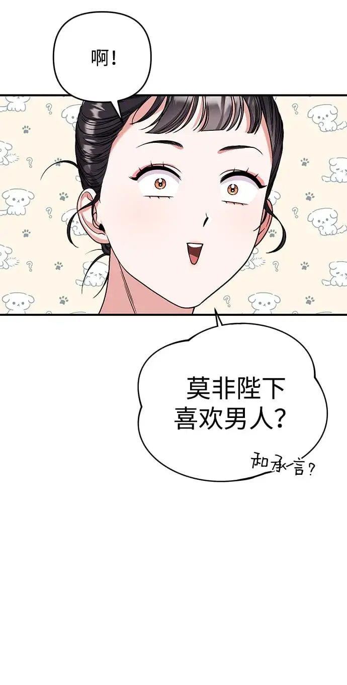 漫画《武林高手转生后宫小主》[第4话] 受宠的嫔妃很疲惫第49张图